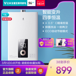 云米旗舰店燃气热水器家用天然气速热13L升Fire小米生态智能变升