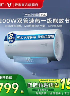 云米小蓝调电热水器60升3200W家用租房卫生间洗澡速热一级能效