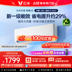 云米空调1.5匹新一级变频节能冷暖两用壁挂式智能家用挂机爱酷2S