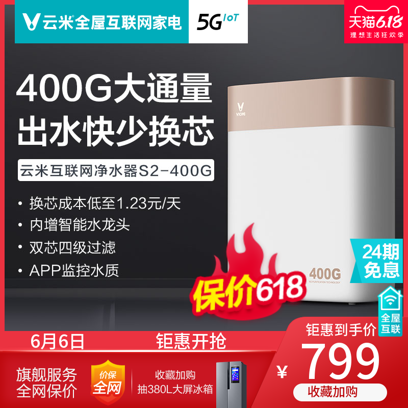云米旗舰店VIOMI净水器家用厨房直饮反渗透饮水机净水机400G小米