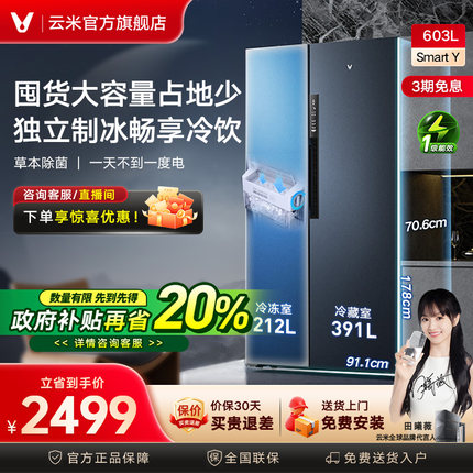 云米603L对开双开门冰箱大容量一级节能家用风冷无霜保鲜可制冰