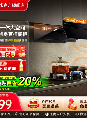 云米Flash智能跨界抽油烟机家用厨房大吸力大风量油烟机顶侧双吸