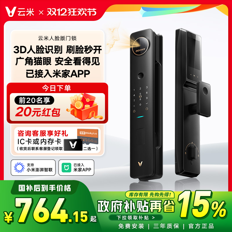 云米智能门锁密码锁指纹锁电子锁