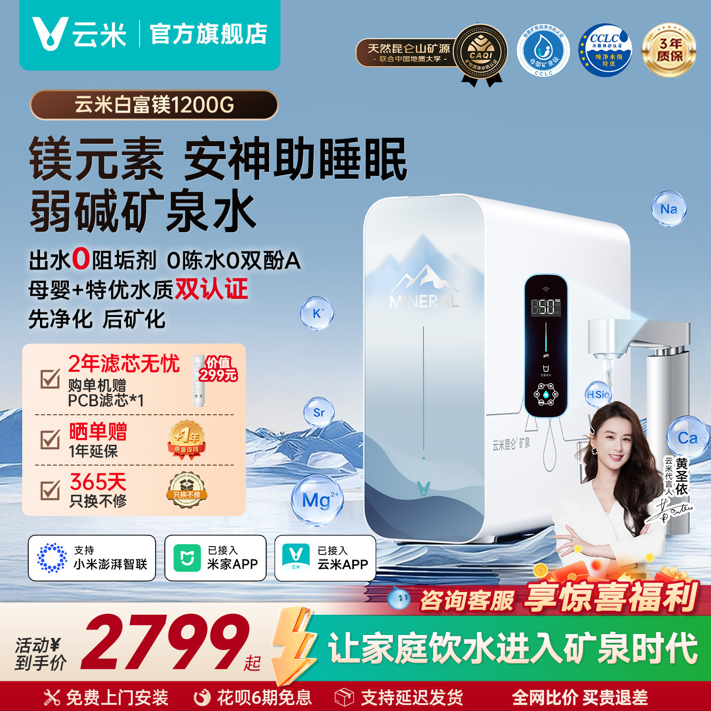 云米白富镁净水器昆仑4Pro矿泉弱碱水8年长效RO反渗透1200G厨下式