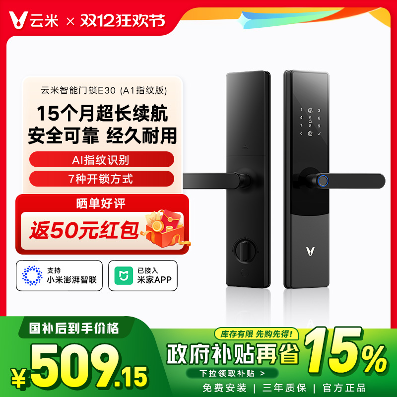 云米智能门锁E30指纹锁