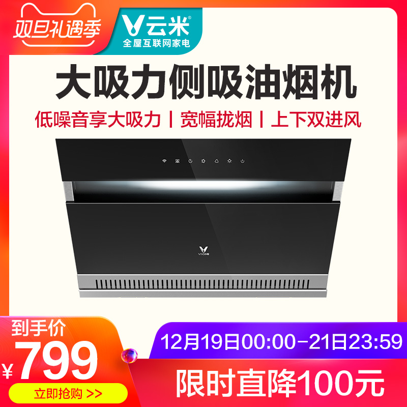 VIOMI/ÔÆÃ× CXW-210-VC201²àÎüÑÌ»ú³éÓÍÑÌ»ú¼ÒÓñڹÒʽ´óÎüÁ¦ÌؼÛ