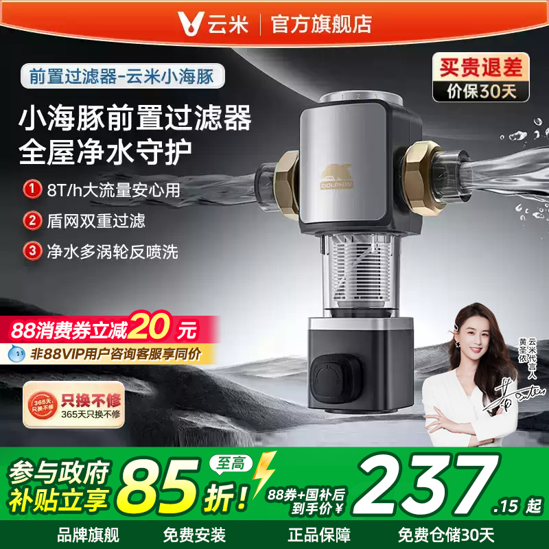 云米前置过滤器全屋净水
