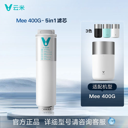 云米净水器滤芯合一反渗透ro