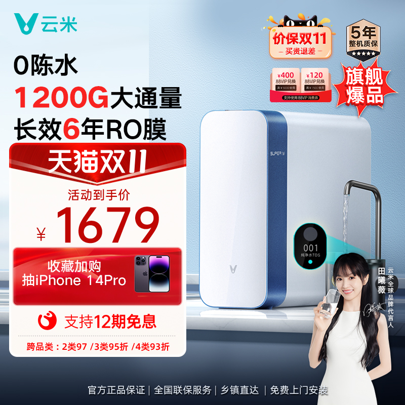 云米家用净水器ro反渗透净水机Super Y1200G管线机前置过滤器套餐