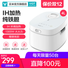 下单立减：299元包邮 VIOMI 云米 VXFB40A-IH IH电饭煲锅 4L