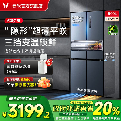 云米冰箱500L十字门超薄零嵌入式