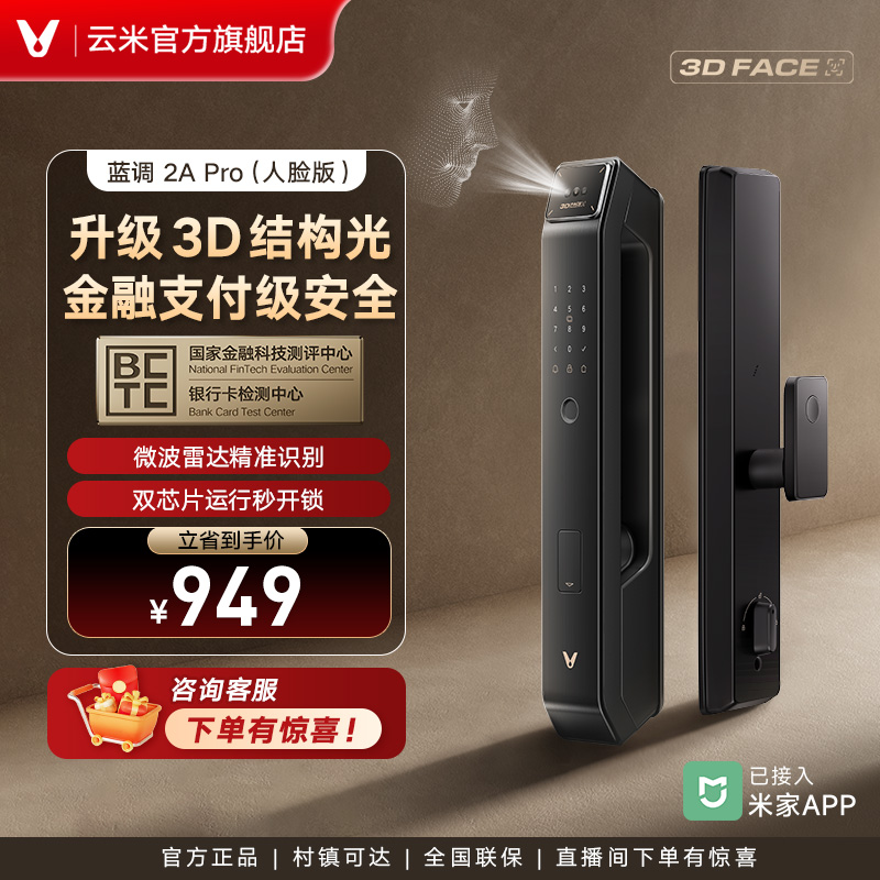 [新品]云米智能门锁3D人脸识别全自动智能门锁指纹锁 蓝调2A Pro