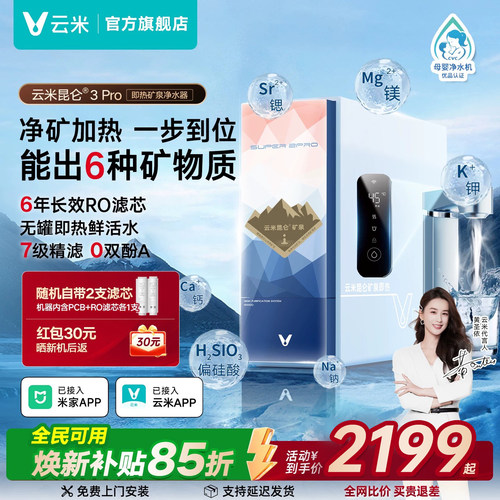 云米反渗透净水器RO膜即热净水机