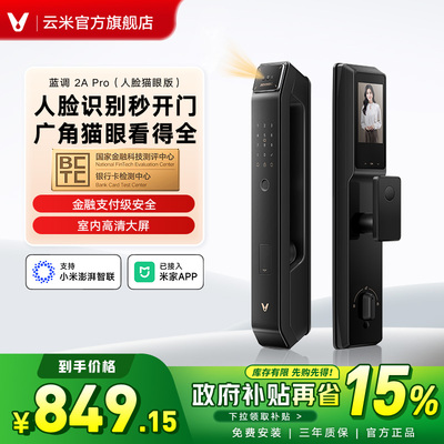 云米智能门锁蓝调2apro人脸猫眼