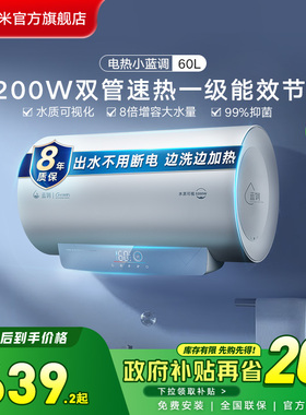 云米小蓝调电热水器60升3200W家用租房卫生间洗澡速热一级能效