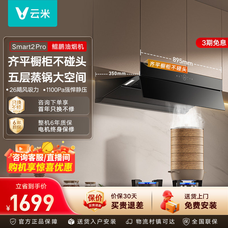 云米鲲鹏油烟机家用厨房大吸力大风量抽油烟机单烟机