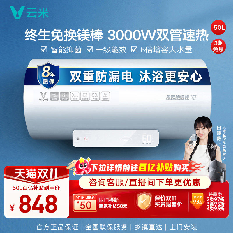 VIOMI/云米免更换镁棒电热水器家用小型速热储水式50L升使用感如何?