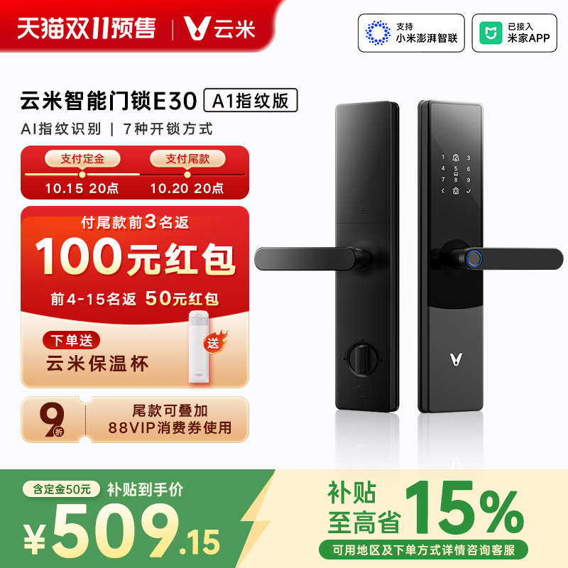 云米智能门锁E30指纹锁