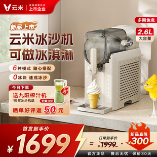云米冰沙机家用聚会冰淇淋机制冰机料理机冰激凌沙冰 夏日新品