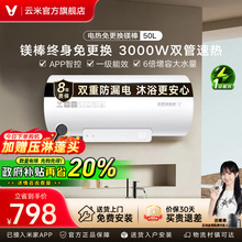 云米免更换镁棒电热水器50升家用圆桶租房小型速热储水式一级能效