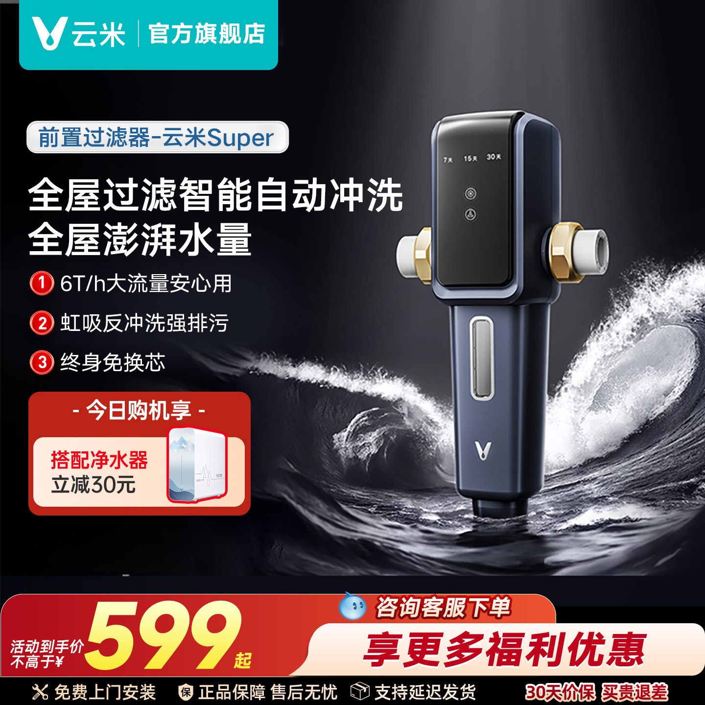 云米全屋自来水前置过滤器家用中央净水器全自动智能反冲洗滤水器