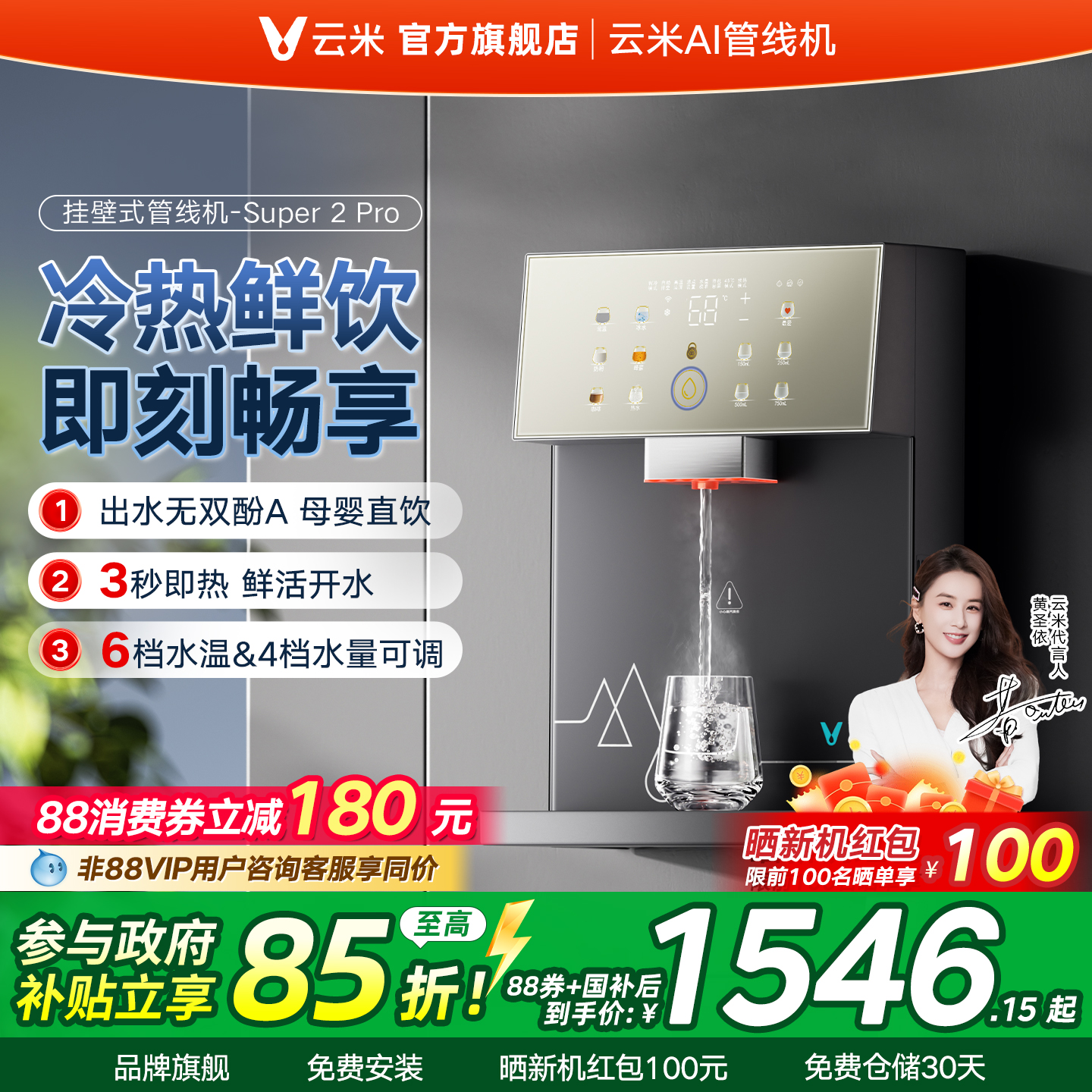 云米AI冷热管线机3秒速热壁挂式