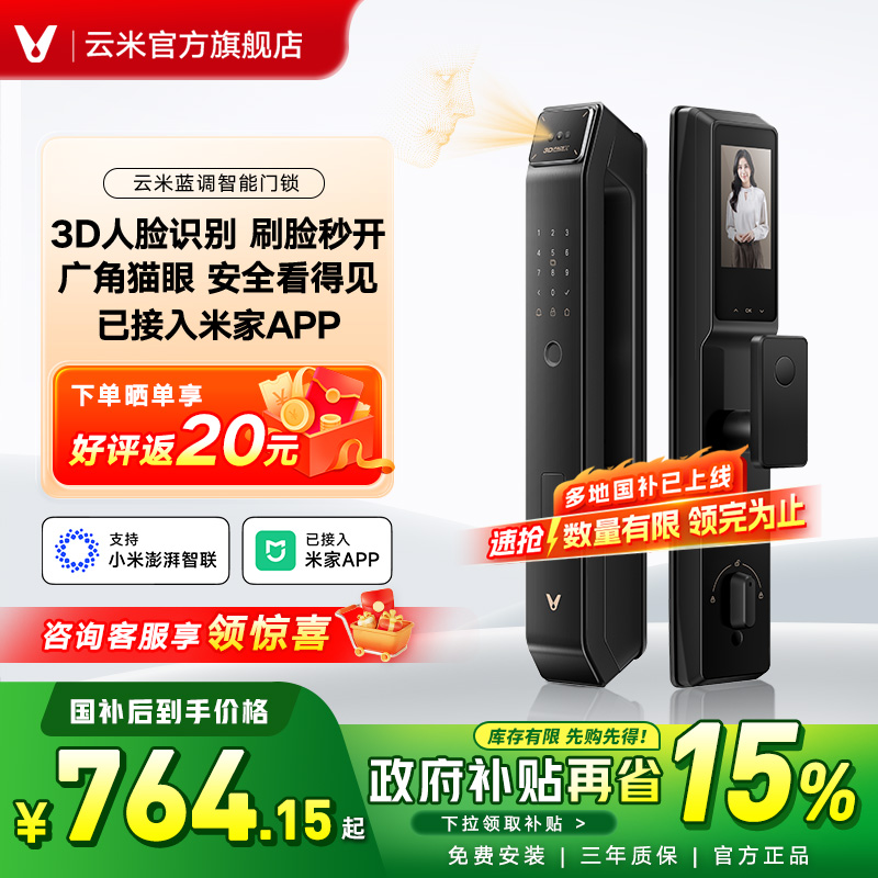 云米智能门锁密码锁指纹锁电子锁