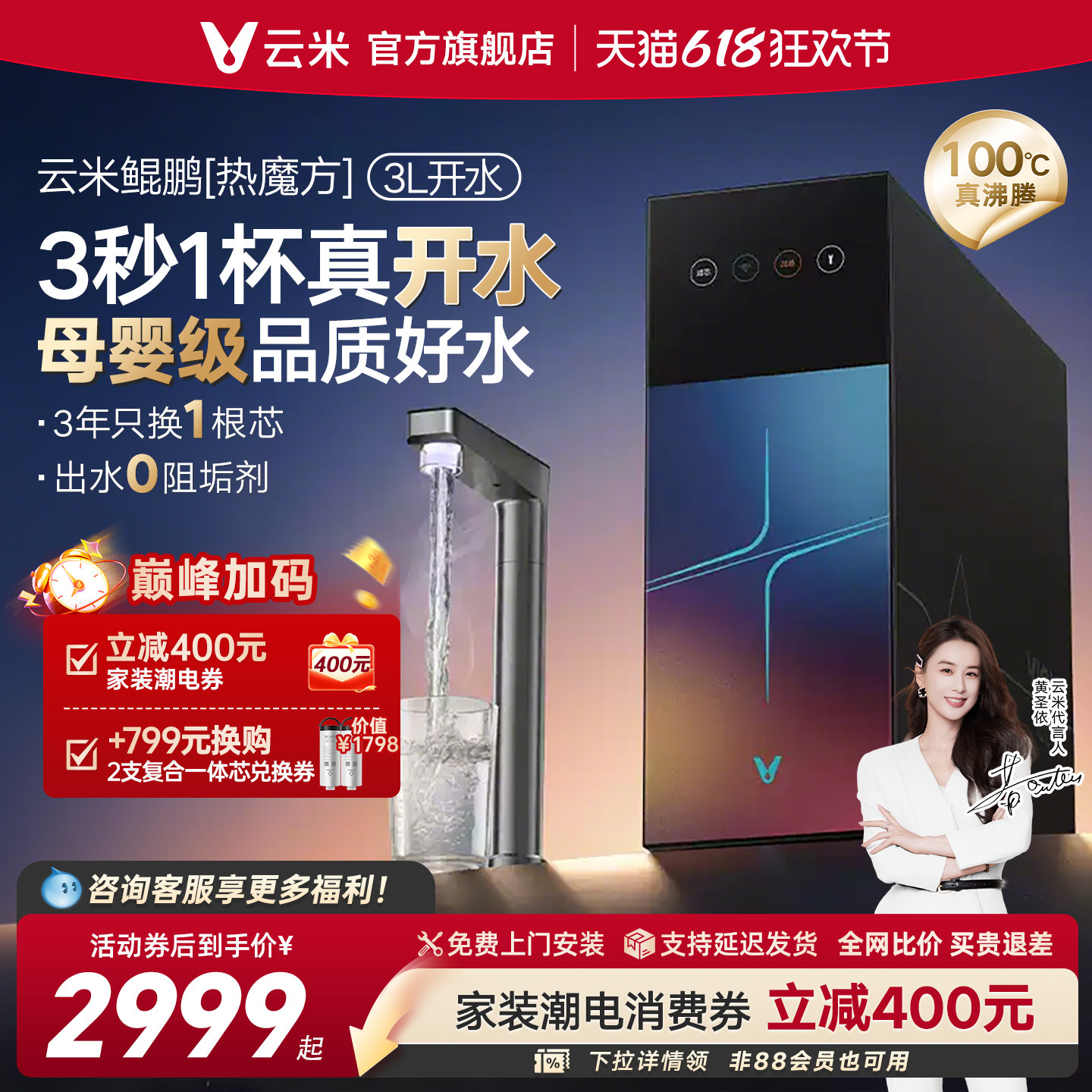云米鲲鹏净热净水器直饮家用净水加热一体MR1051R复合一体芯RO膜