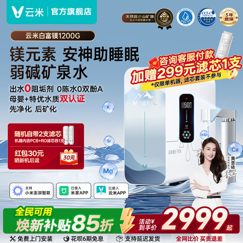 云米白富镁昆仑4弱碱Pro反渗透