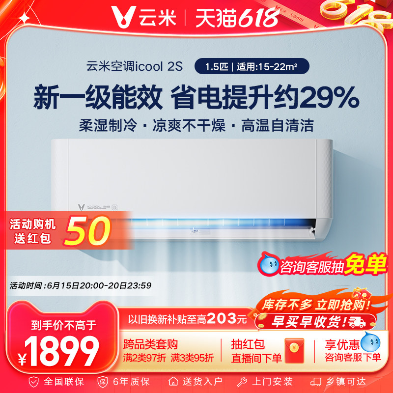 云米空调1.5匹新一级变频节能冷暖两用壁挂式智能家用挂机iCool2S