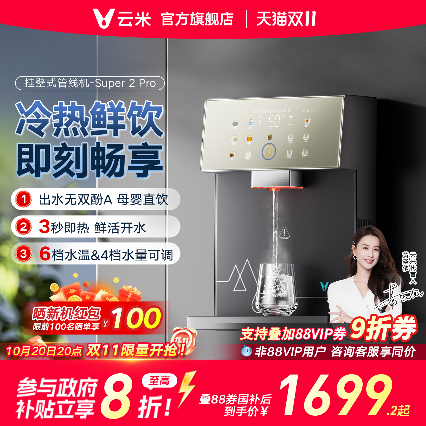 云米AI冷热管线机3秒速热壁挂式