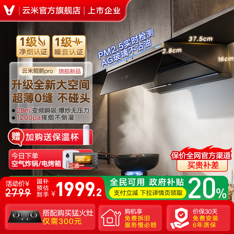 云米超大吸力厨房油烟机