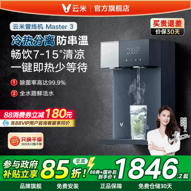 云米管线机家用壁挂式冷热水一体直饮机即热饮水机分离适配净水器