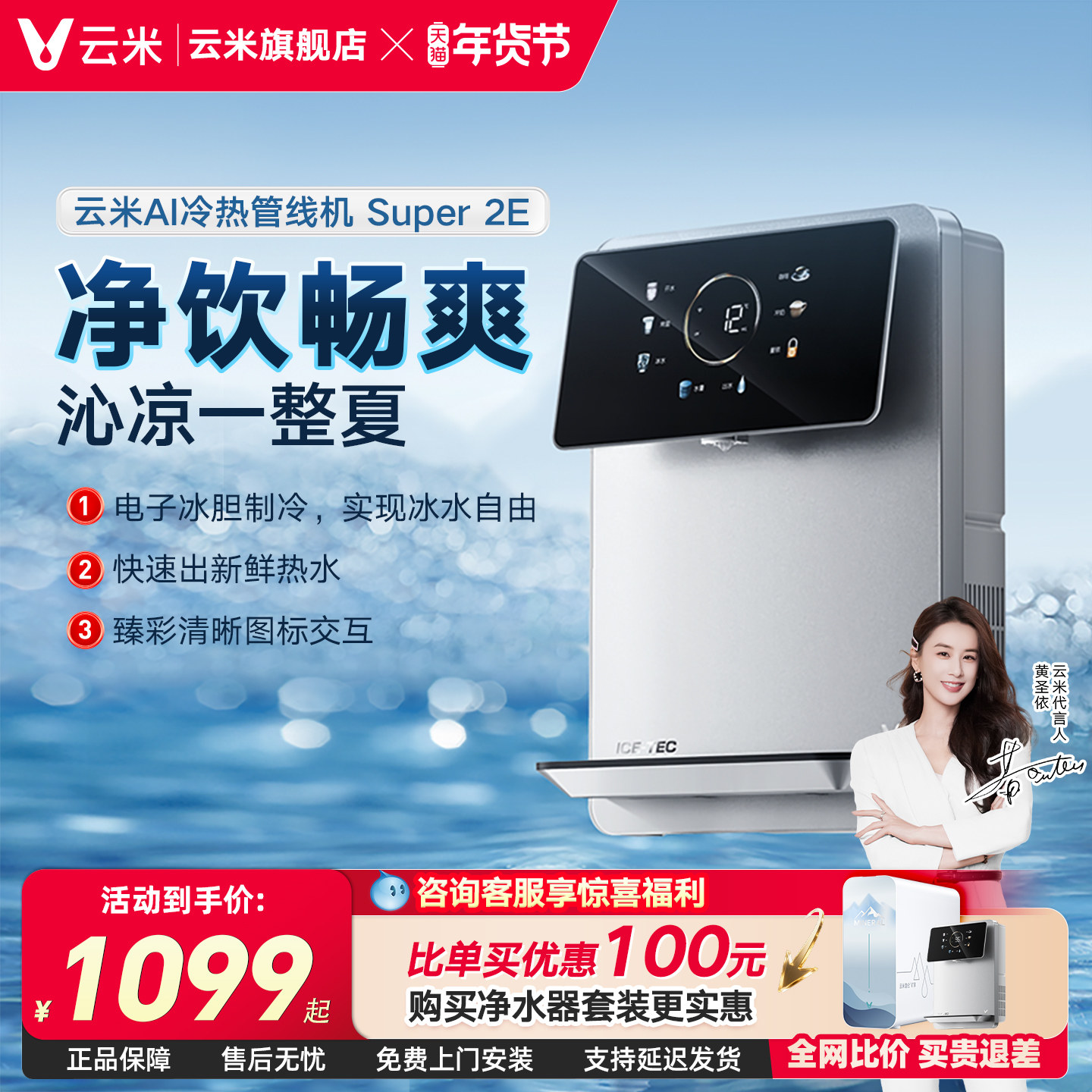 云米Super2E管线机速热冷热家用壁挂式加热5档水温调节适配净水器
