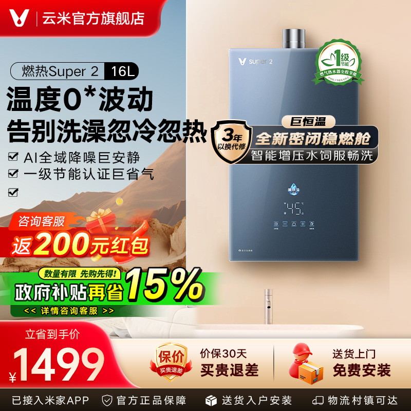 智能恒温燃气热水器16L