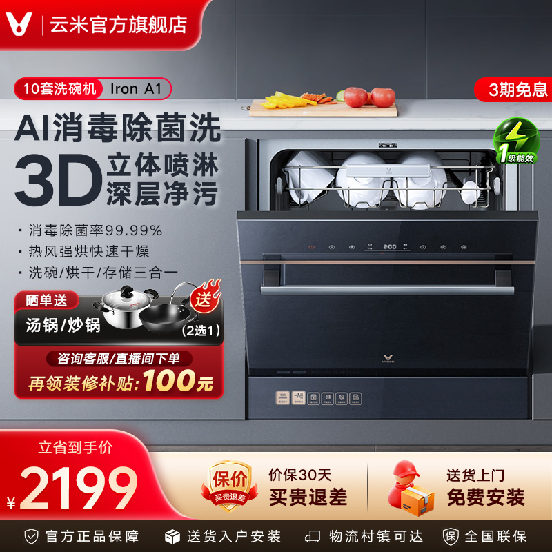 云米嵌入式10套洗碗机高温烘干