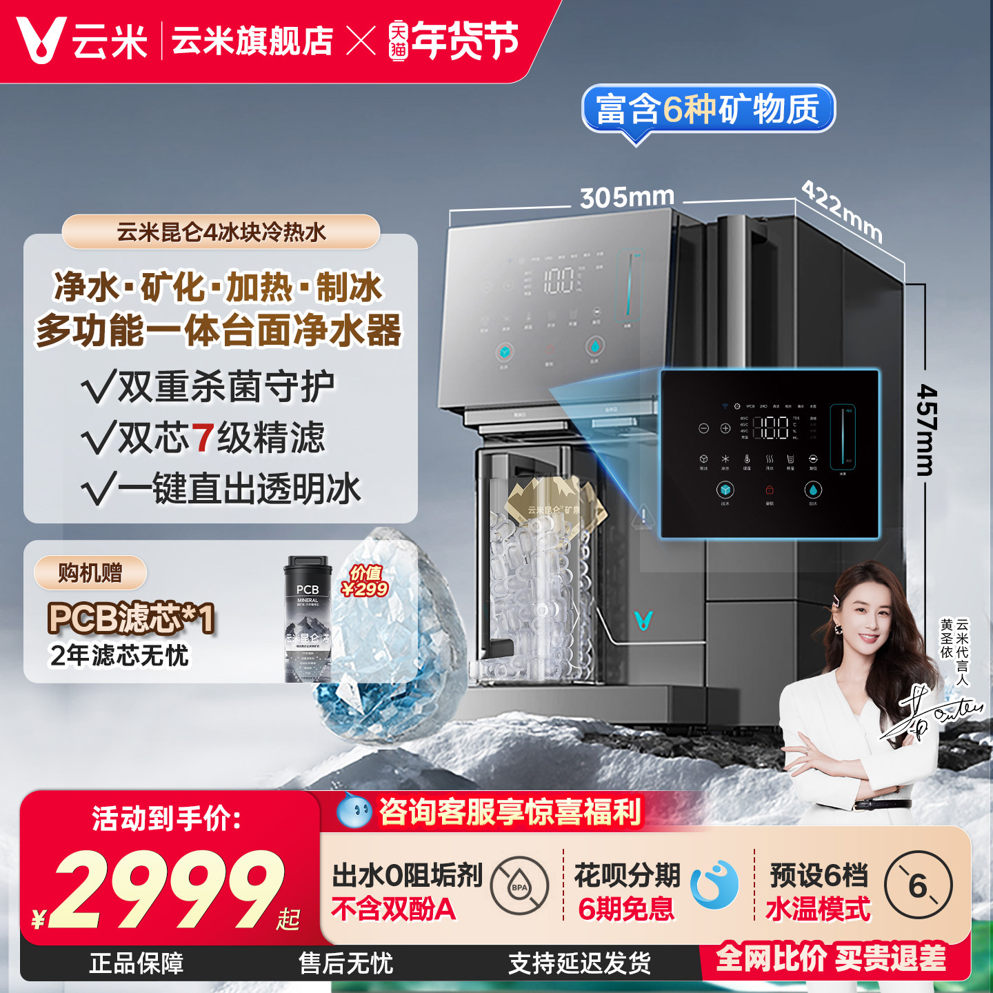 云米昆仑4矿泉制冰净水器制冷即热冰块一体直饮水家用台式净饮机,厨房电器,台式净饮机,淘宝优惠券,粉丝福利购,淘宝优惠卷