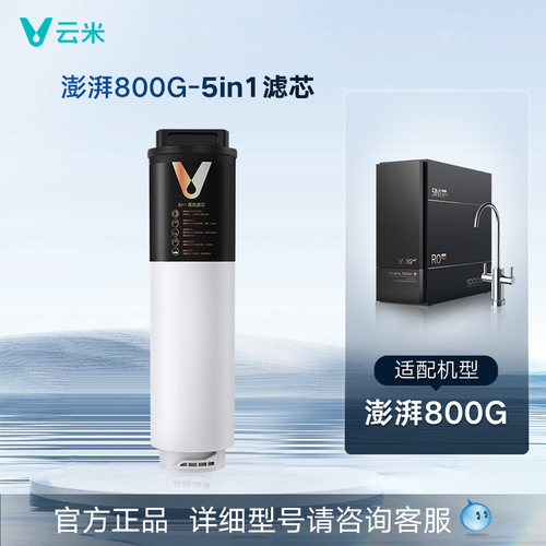 云米净水器反渗透RO膜滤芯