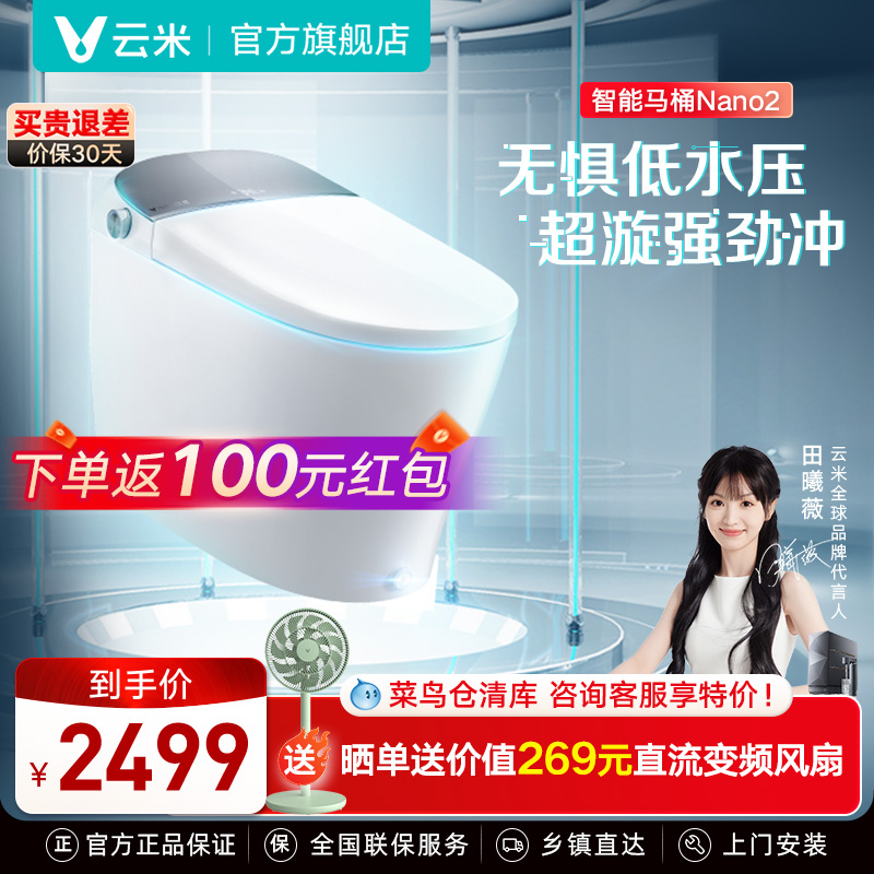 VIOMI 云米 VZMT10A 智能马桶一体机