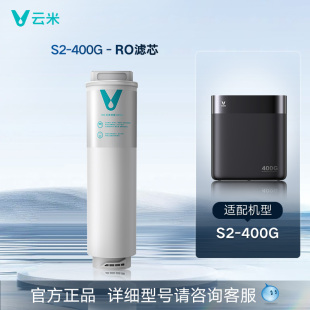 云米净水器 S系列 RO滤芯五合一复合滤芯