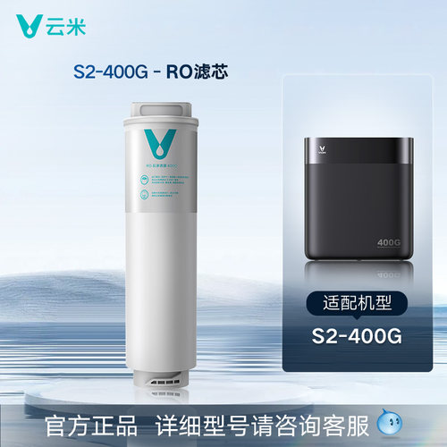 云米净水器 S系列 RO滤芯五合一复合滤芯