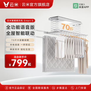 季 云米电动晾衣机智能晾衣杆全自动升降阳台家用遥控晾晒衣架家装
