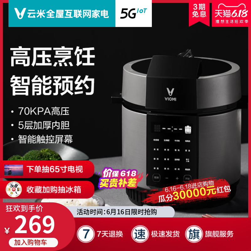 云米电压力锅3L智能电高压锅饭煲家用官方全自动1-4人饭锅正品