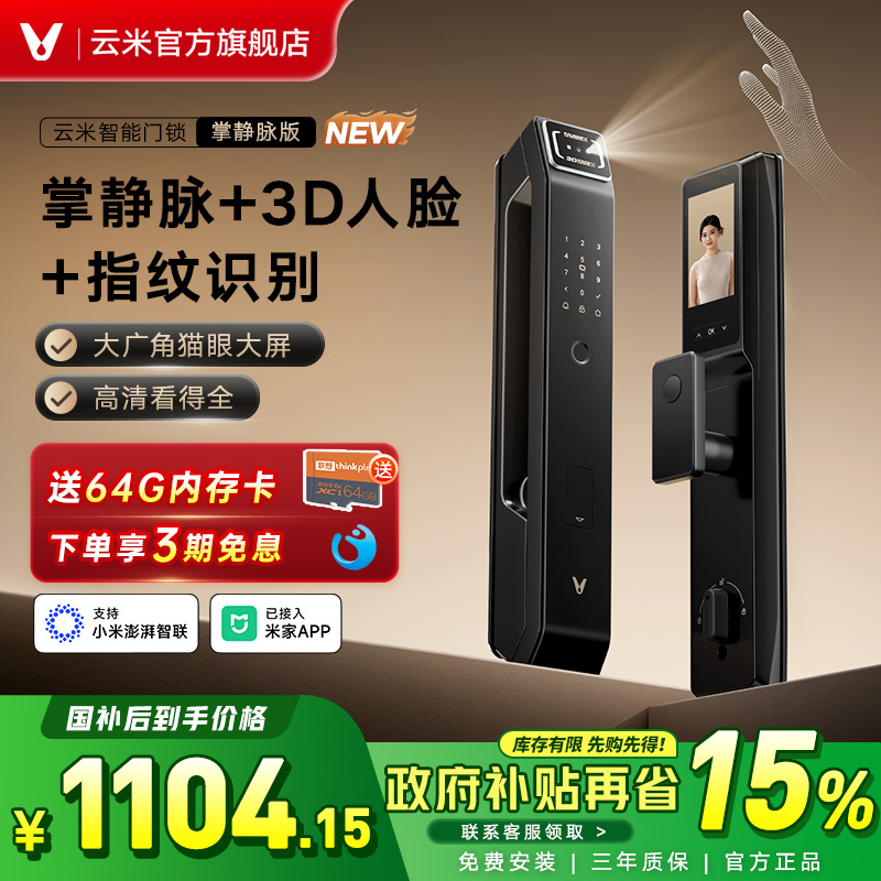 云米掌静脉智能门锁猫眼大屏人脸识别家用指纹锁电子锁蓝调2a pro