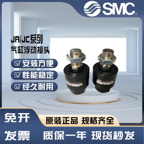 JA/JC20/30SMC浮动接头