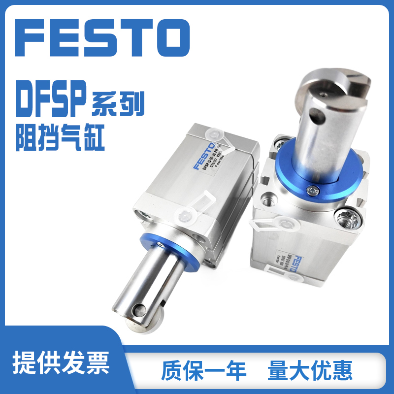 FESTO费斯托阻挡气缸DSSP