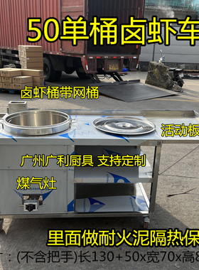 广州卤虾车煤气卤小龙虾车摆摊