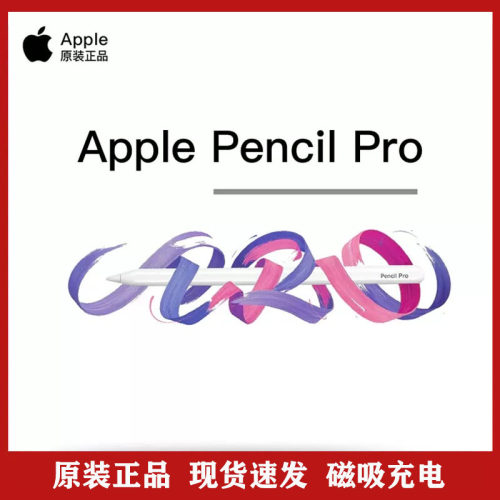 【正品】Applepencilpro手写笔