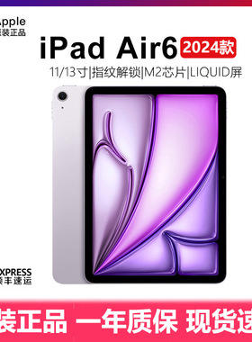 Apple/苹果 11 英寸 iPad Air 6代平板电脑 13寸 2024新款 M2