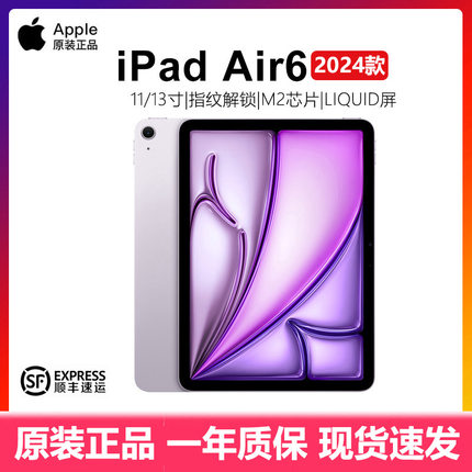 Apple/苹果 11 英寸 iPad Air 6代平板电脑 13寸 2024新款 M2